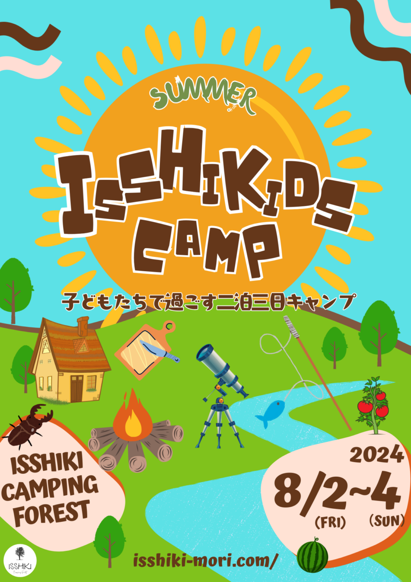 ISSHIKIDS 始動！