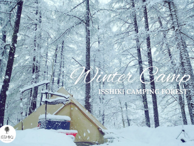一色の森☆2024冬季キャンプ利用について（11/1~3/31）