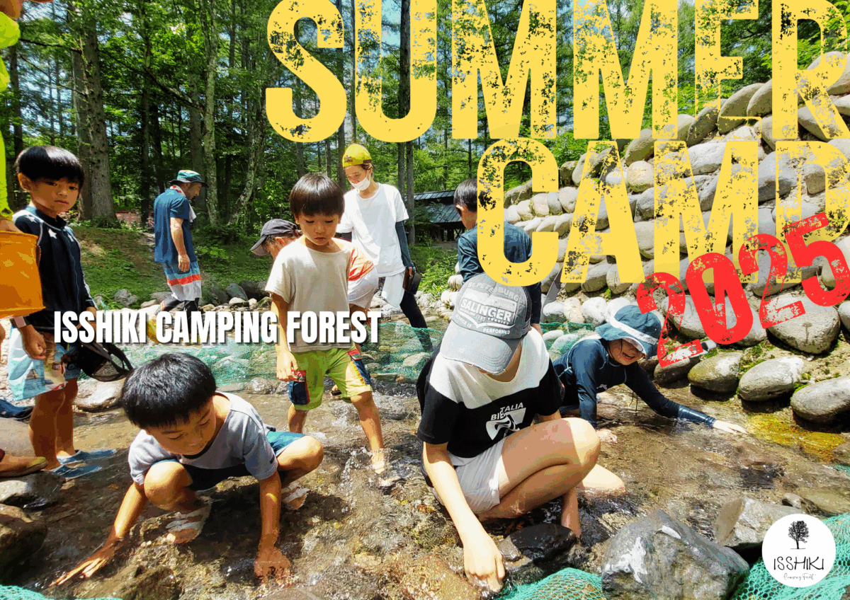 2025☆Summer Camp予約受付中！