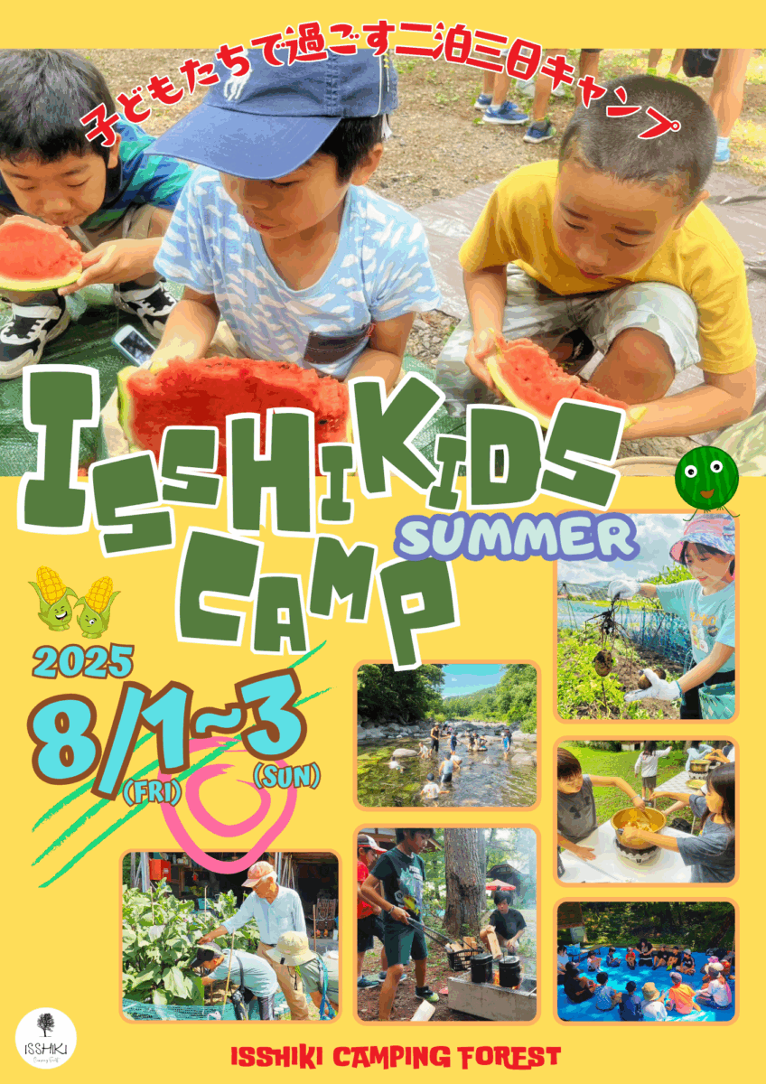 ISSHIKIDS SUMMER CAMP☆2025