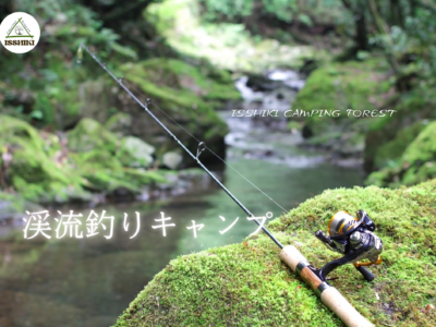 庄川渓流釣りキャンプ