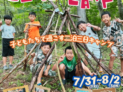 ISSHIKIDS SUMMER CAMP☆2026