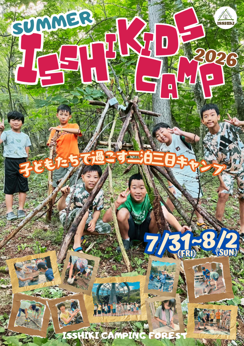 ISSHIKIDS SUMMER CAMP☆2026